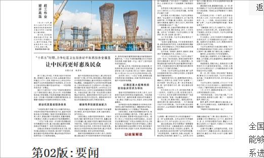 �����ձ�����ʮ���塱ʱ����������������������������Ч��վ��ҽҩЧ��ȫ����