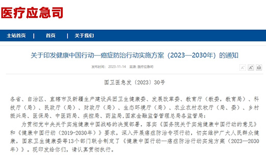 �ذ����������й��ж�����֢�����ж�ʵ��ƻ���2023-2030����������