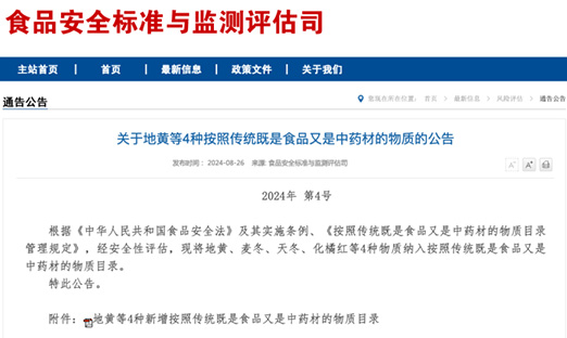 �ذ����������������ػơ��󶬡��춬�����ٺ����ʳҩͬԴ�������������������̻���δ������